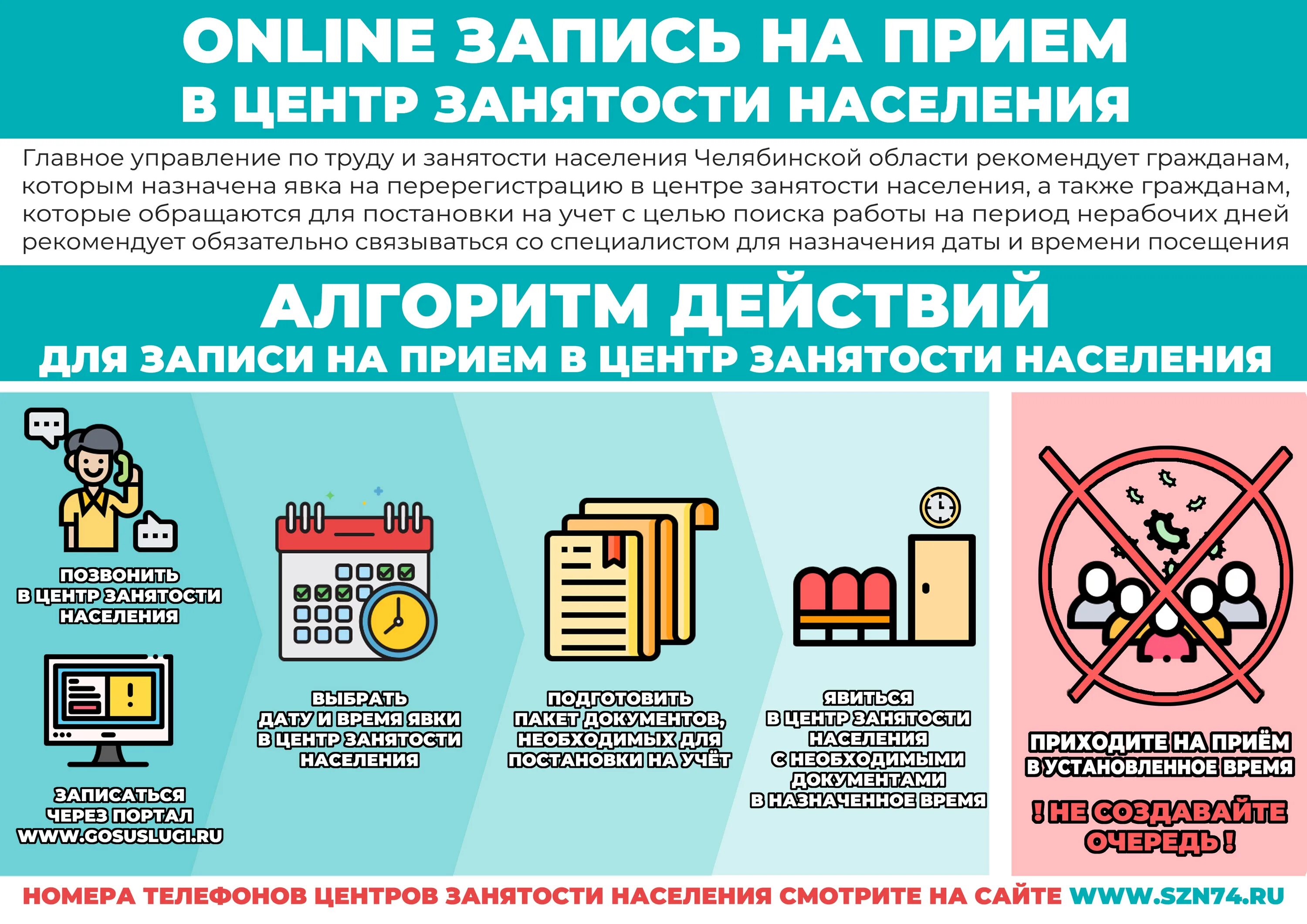 Сайт биржи труда тула. Записаться на прием на биржу труда. записаться на приём в центр занятости. центр занятости онлайн. центр занятости явка.