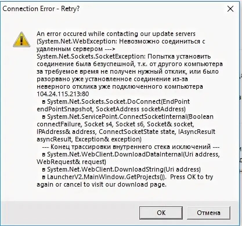 10060 попытка установить соединение была безуспешной. Socket connect Error. Роблк Retri ошибка. Connection Error перевод. Socket exception ошибка.