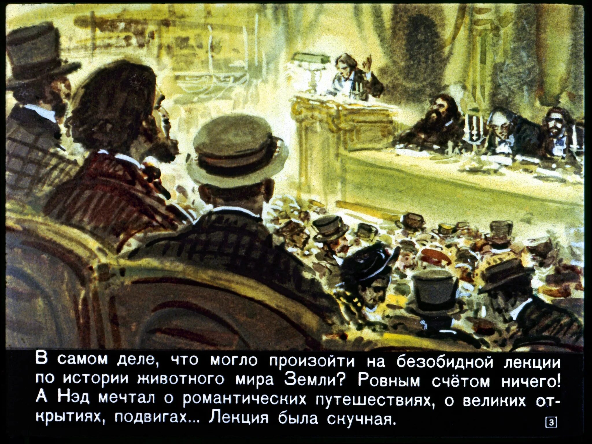 Мир диафильмов. Диафильм затерянный мир. волшебный мир диафильмов. диафильм первый слайд. затерянный мир по конан дойлу диафильм.