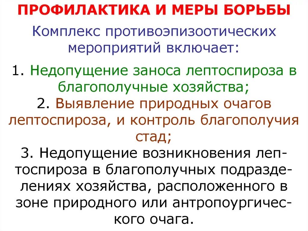 Лептоспироз желтушная и безжелтушная форма. Вспышки лептоспироза в сельской местности связаны. Биопроба лептоспироза. Лептоспироз эпизоотология ветеринария. Лептоспироз инкубационный период.