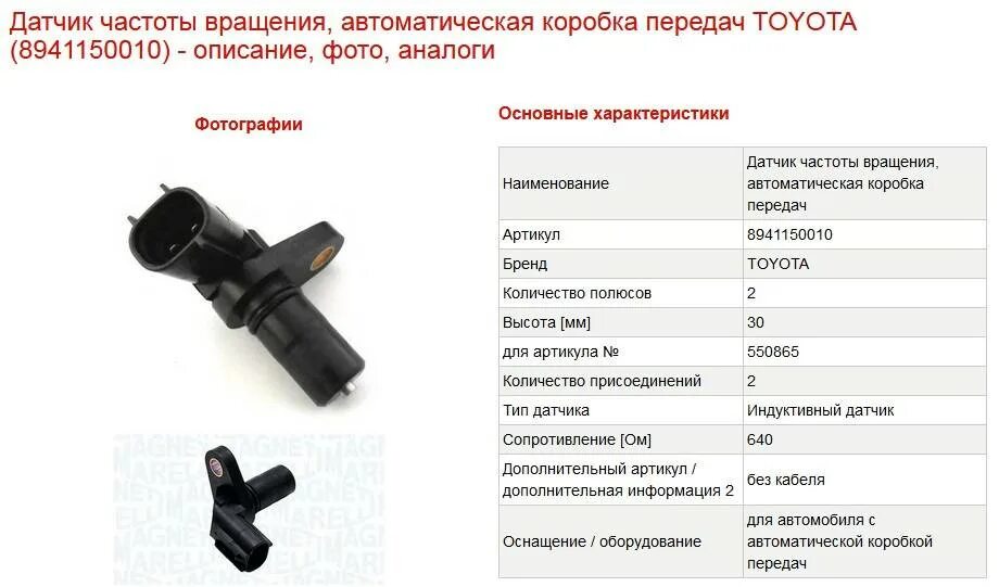 Ошибка датчика скорости. Датчик частоты вращения входноговала акпп тойота раф 4. датчик скорости входнова валатойота камри 40. датчик частоты вращения входного вала акпп тойота королла. датчик частоты вращения входного вала акпп тойота рав4.