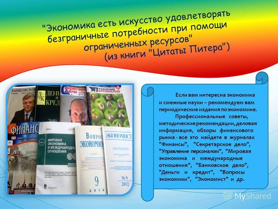 Есть искусство удовлетворять. Есть искусство удовлетворять. Потребности человека безграничны а ресурсы ограничены. Ресурсы ограничены а потребности безграничны. Есть искусство удовлетворять.