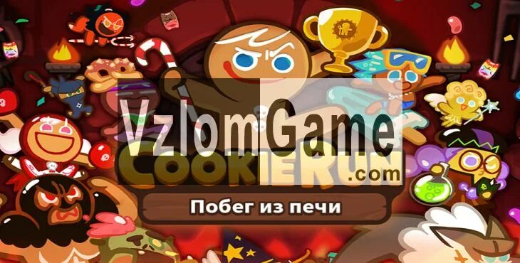 Коды в сбеги от сахарка. Читы в куки РАН. Cookie Run побег из печи коды. Побег из печи персонажи.