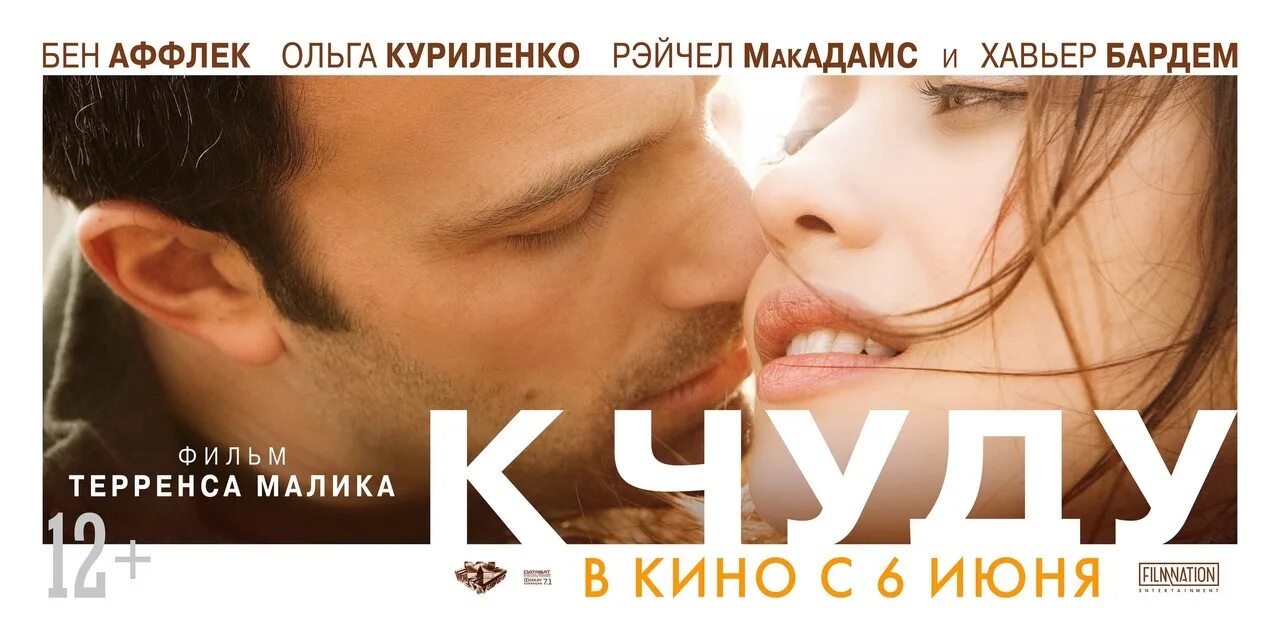 Ольга Куриленко В Ночной Рубашке – К Чуду (2012)