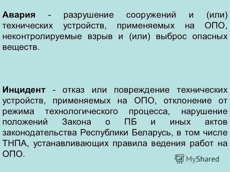 отказ или повреждение технических устройств. что такое авария определение на опасном производственном. понятие производственная безопасность это. отказ технического устройства. идентификация опасностей.