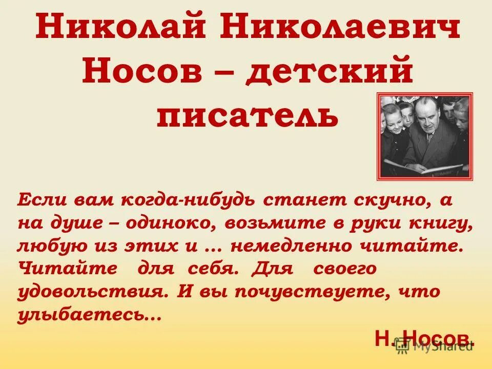 Писатель второго ряда это. Цитаты Носова. Проект Носов любимый писатель. Проект про Носова.