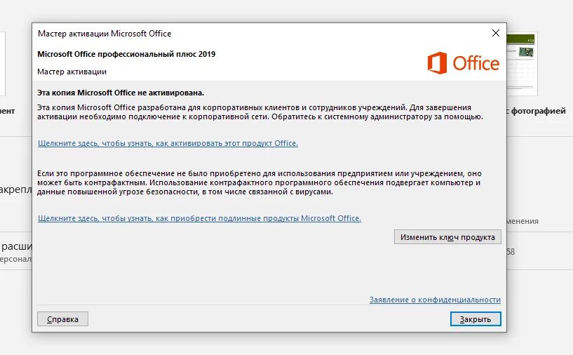 Master код активации. Мастер активации Microsoft Office 2019. ФОТОМАСТЕР ключи для активации. Активация картинка.