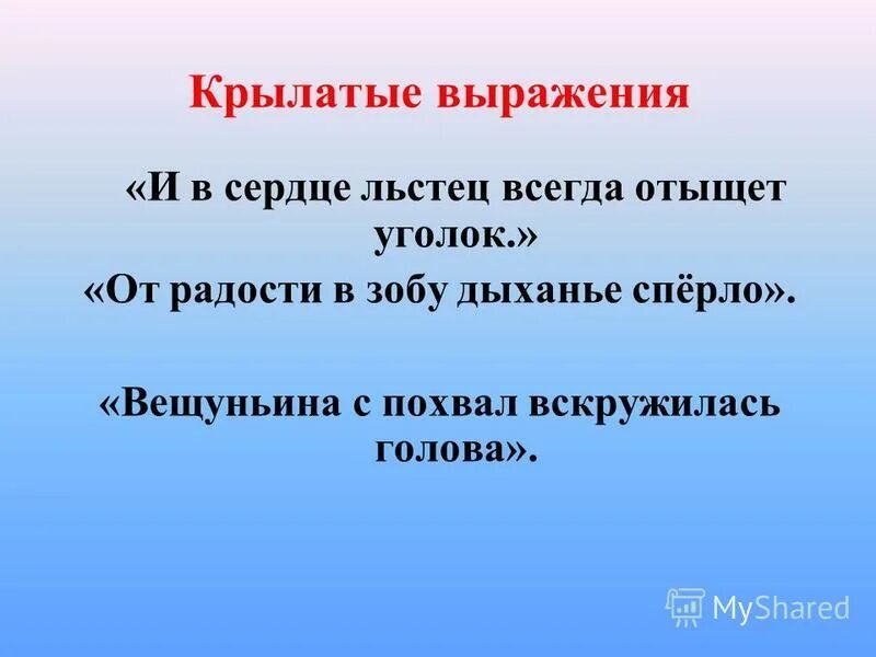 В зобу дыханье