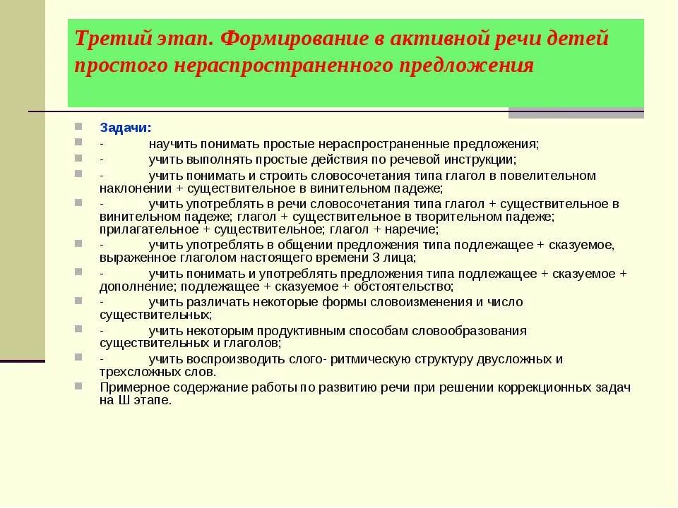 Как запускать речь у ребенка в год. Задачи работы с неговорящими детьми. Этапы работы с неговорящими детьми. План работы запуск речи. Этапы работы с неговорящими детьми схема.