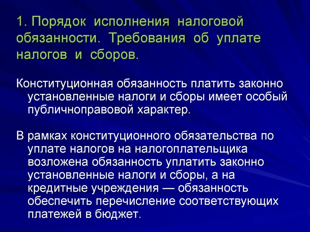 Порядок исполнения налоговой обязанности. Порядок исполнения налогового обязательства. Механизм исполнения налоговой обязанности. Порядок добровольного исполнения налогового обязательства. Исполнение налоговой обязанности организациями