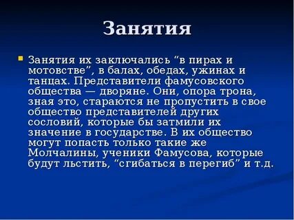 Анализ сцены бала