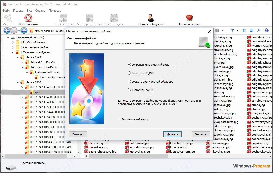 Hetman partition recovery 2.6 ключи. Восстановление файлов hitman. hetman partition recovery. программа hetman partition recovery. мастер восстановления файлов hetman partition recovery.