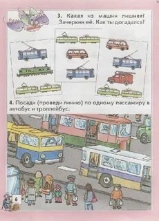 Ознакомление с окружающим транспорт