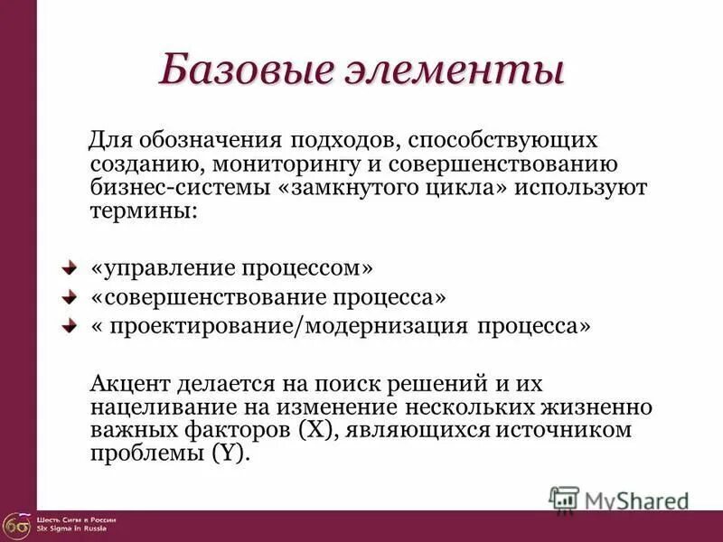 И является базовым элементом. Базисные элементы. Термин для обозначения процессов в государственном управлении. Базовый элемент. Базовые элементы управления.