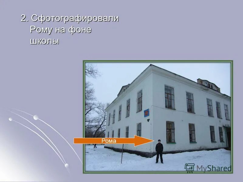 Удаленность школы. Как измерить высоту школы. Школа 34 нижний новгород приокский район. Определите высоту школы. Сш высота.