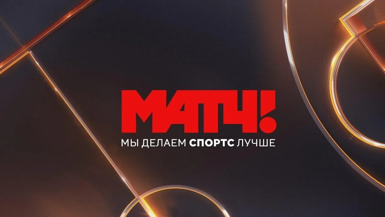 Фон матч ТВ. Матч ТВ заставка. Матч логотип. Матч ТВ эмблема.