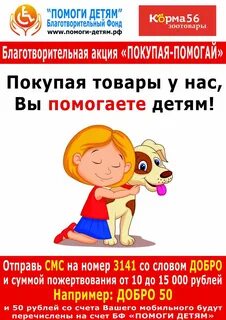 Покупая вы помогаете
