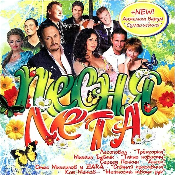 Лето 2013 музыкальный сборник. Последний день лето грустно. Песни лета 2022. Summer песня текст. Песня лето без него оказалось ничего.