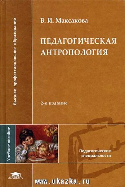 К д ушинский педагогическая антропология. Пед книги. Исаев е и педагогическая психология. Современные образовательные технологии учебное пособие. Педагогический поиск книга.