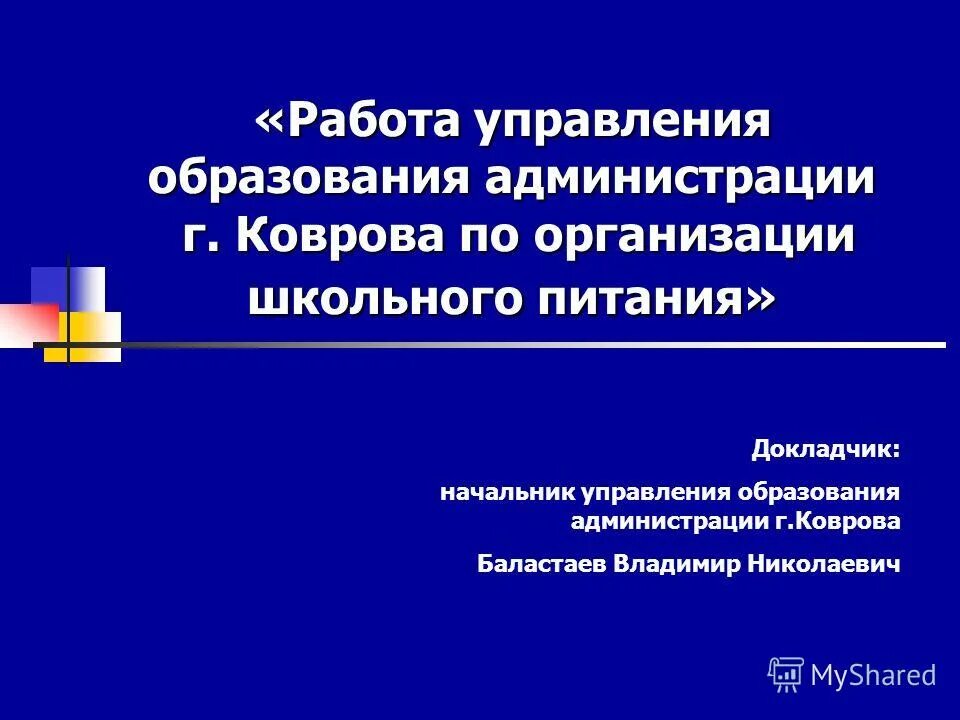 Работа с педагогами. План работы коллегии управления образования. Качество выполнения заданий по практике. Опыт работы управления образования. Начальник управления отделы.
