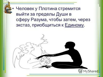 А затем через