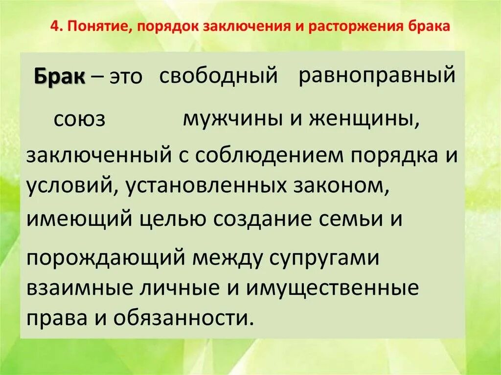 Государственная регистрация заключения и расторжения брака. Условия заключения и расторжения брака. Брак условия заключения и расторжения брака. Брак условия его заключения. Понятие брака, заключение и расторжение брака».