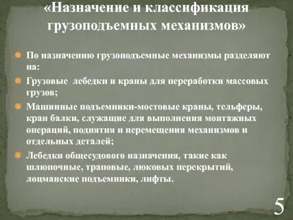 К грузоподъемным машинам относят