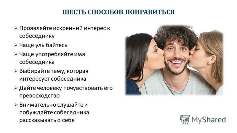 6 способов