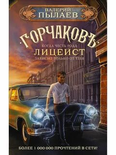 Горчаков аудиокнига