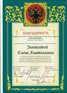 Благодарность школе искусств
