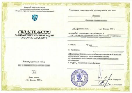 Переподготовка на воспитателя детского сада
