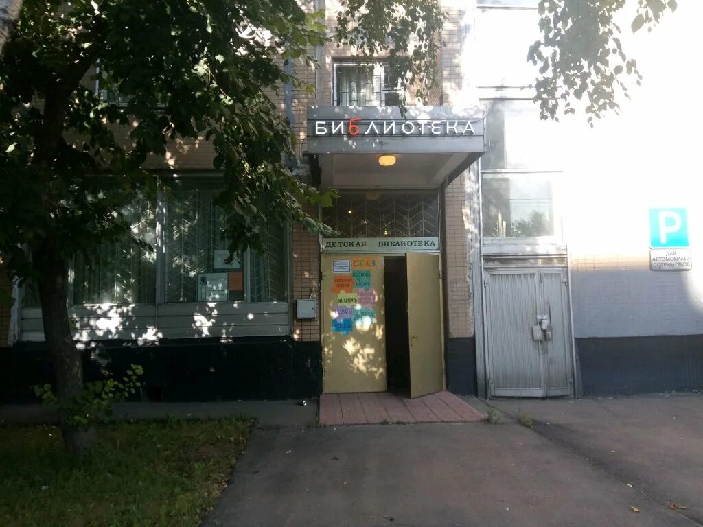 Дзержинского 67 ярославль. Детская библиотека в златоусте. Библиотека череповец. Библиотека череповец. Детская библиотека no 13.