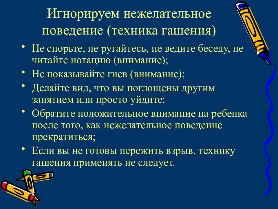 Детей причины что является причиной. Причины нежелательного поведения. причины нежелательного поведения ребенка. техника гашения нежелательного поведения. нежелательное поведение.