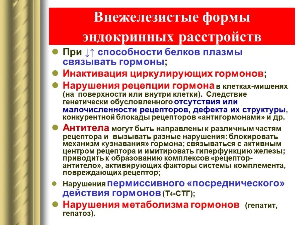 Эндокринопатия что это у взрослых