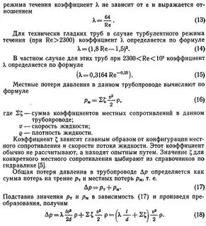 Определить потери в трубопроводе