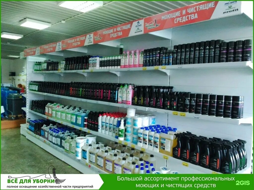 магазин профессиональной химии. магазин органической косметики. магазины бытовой химии санкт петербург. химия про брайт. профессиональная бытовая химия.
