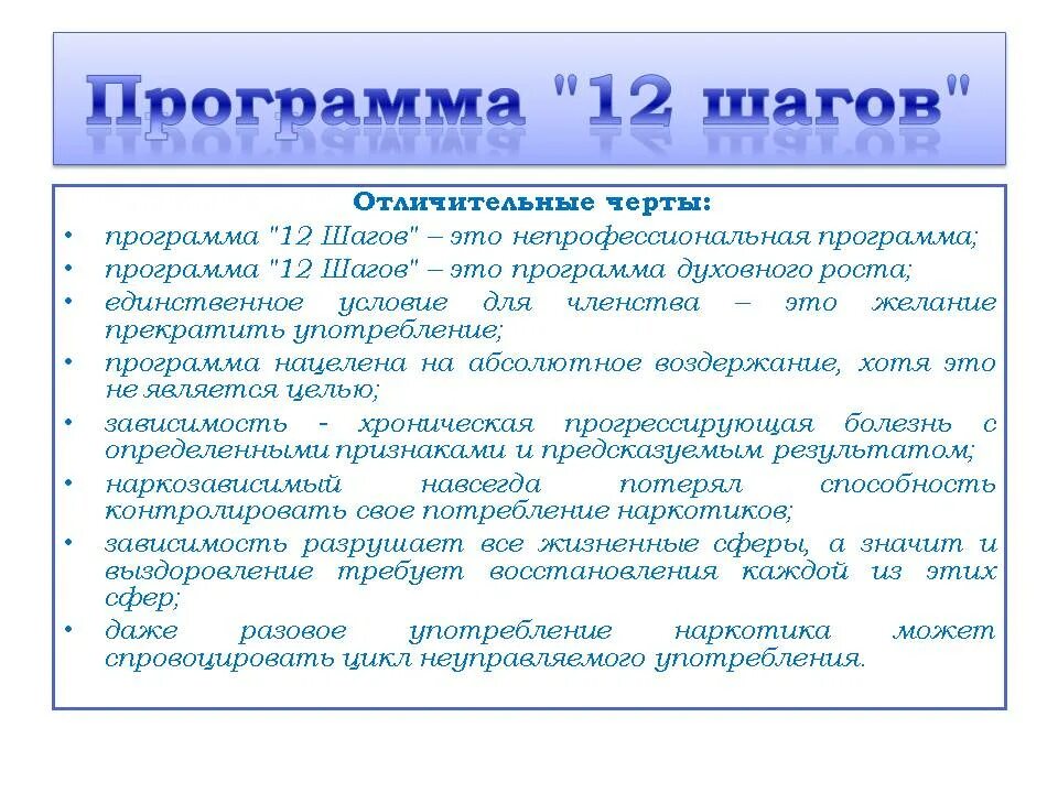 12 шагов еда. Программа 12 шагов анонимных алкоголиков. программа реабилитации наркозависимых 12 шагов. программа реабилитации 12 шагов описание. программа 12 шагов для зависимых от алкоголя.