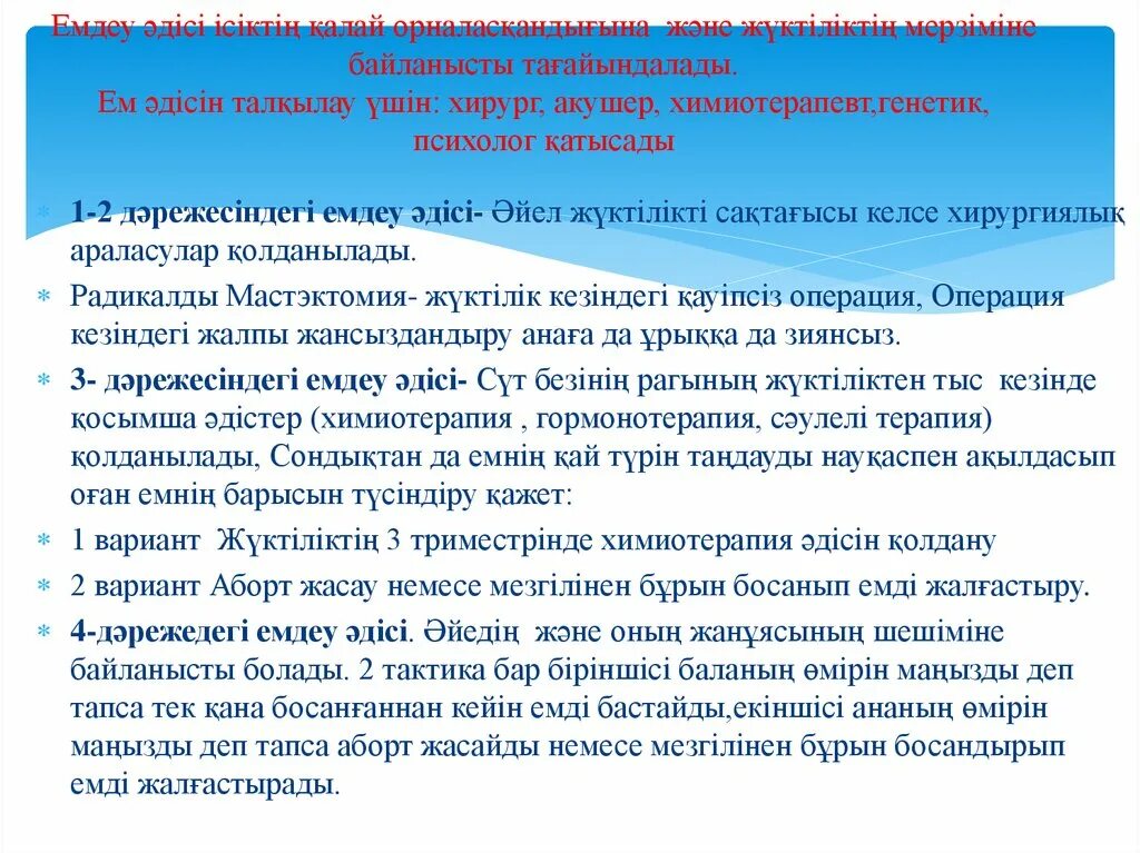 Жүктіліктің алдын алу. Ерте жүктіліктің алдын алу презентация. Бедеулік презентация.