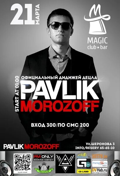 Dj val morozoff. Диджей Морозофф. DJ Pavlik. DJ Morozoff Википедия. Morozoff Club Kings.