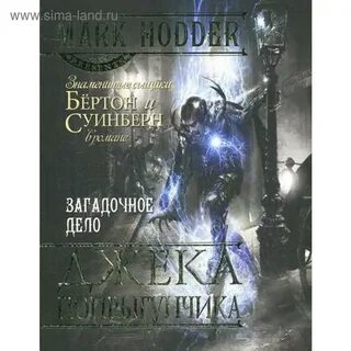 Дело джека