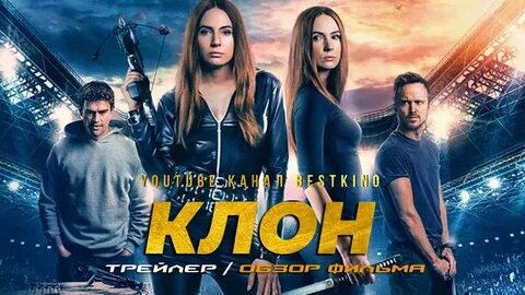 Клон 2022