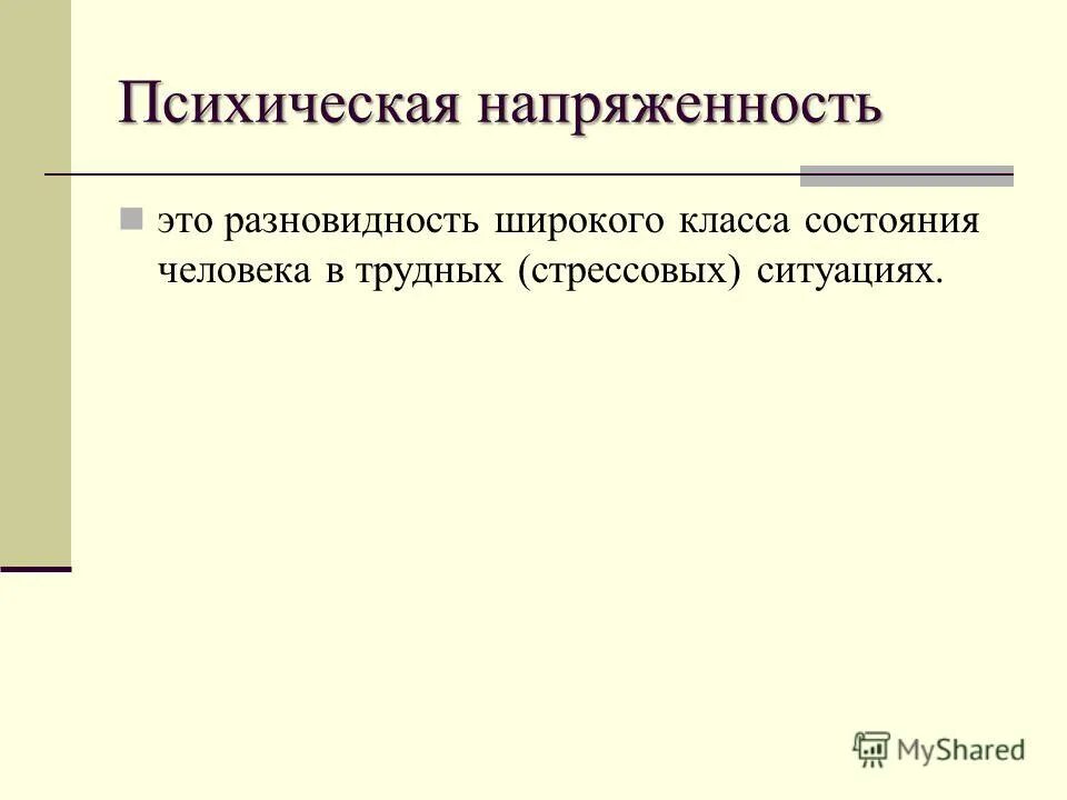 Сходство животных и человека психология. Регуляция психологического состояния. К психологическим состояниям относятся. Поведение человека и животного. Презентация на тему депрессия у подростков.