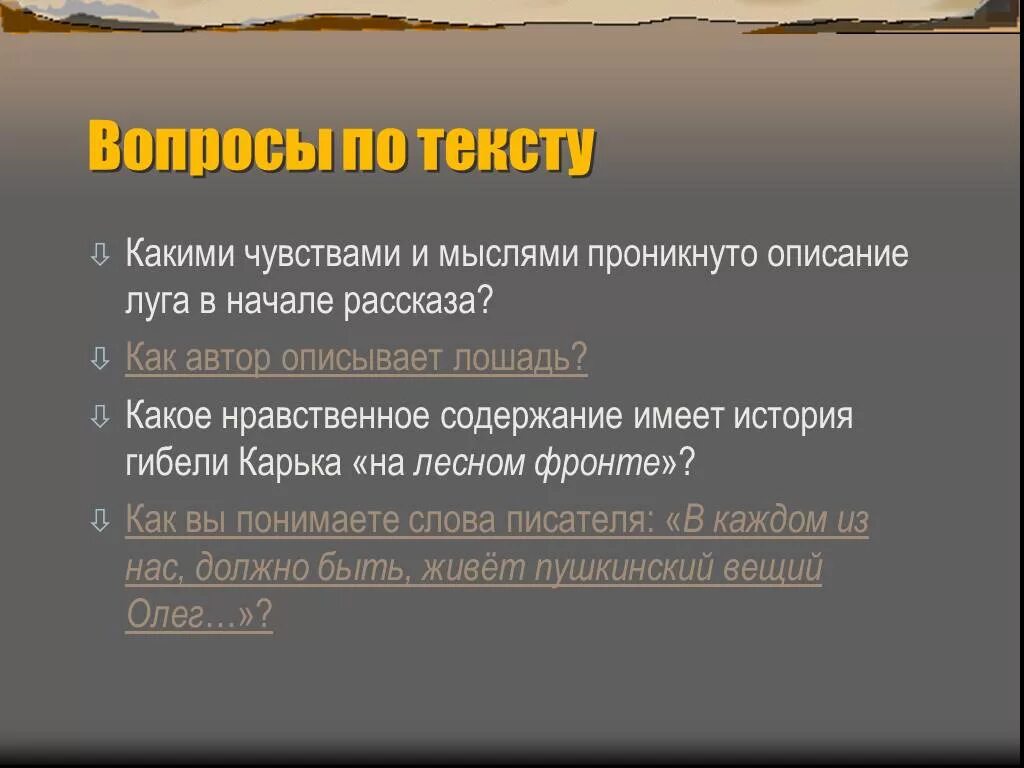 Вопросы по рассказу о чем плачут лошади. Какое нравственное содержание имеет история гибели Карька. Фёдор Абрамов о чём плачут лошади. Вопросы по рассказу о чём плачут лошади. Составить план рассказа о чем плачут лошади