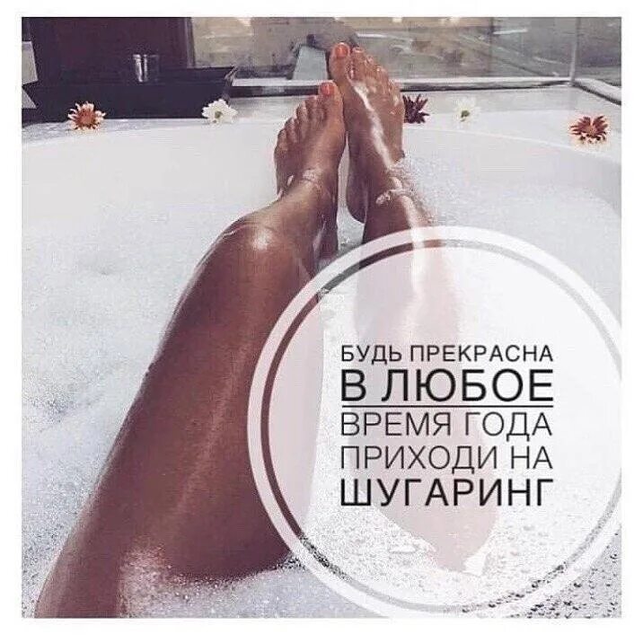 Шугаринга инстаграм. Картинки для шугаринга. Шугаринга инстаграм. Картина для шугаринга. Воск для депиляции.