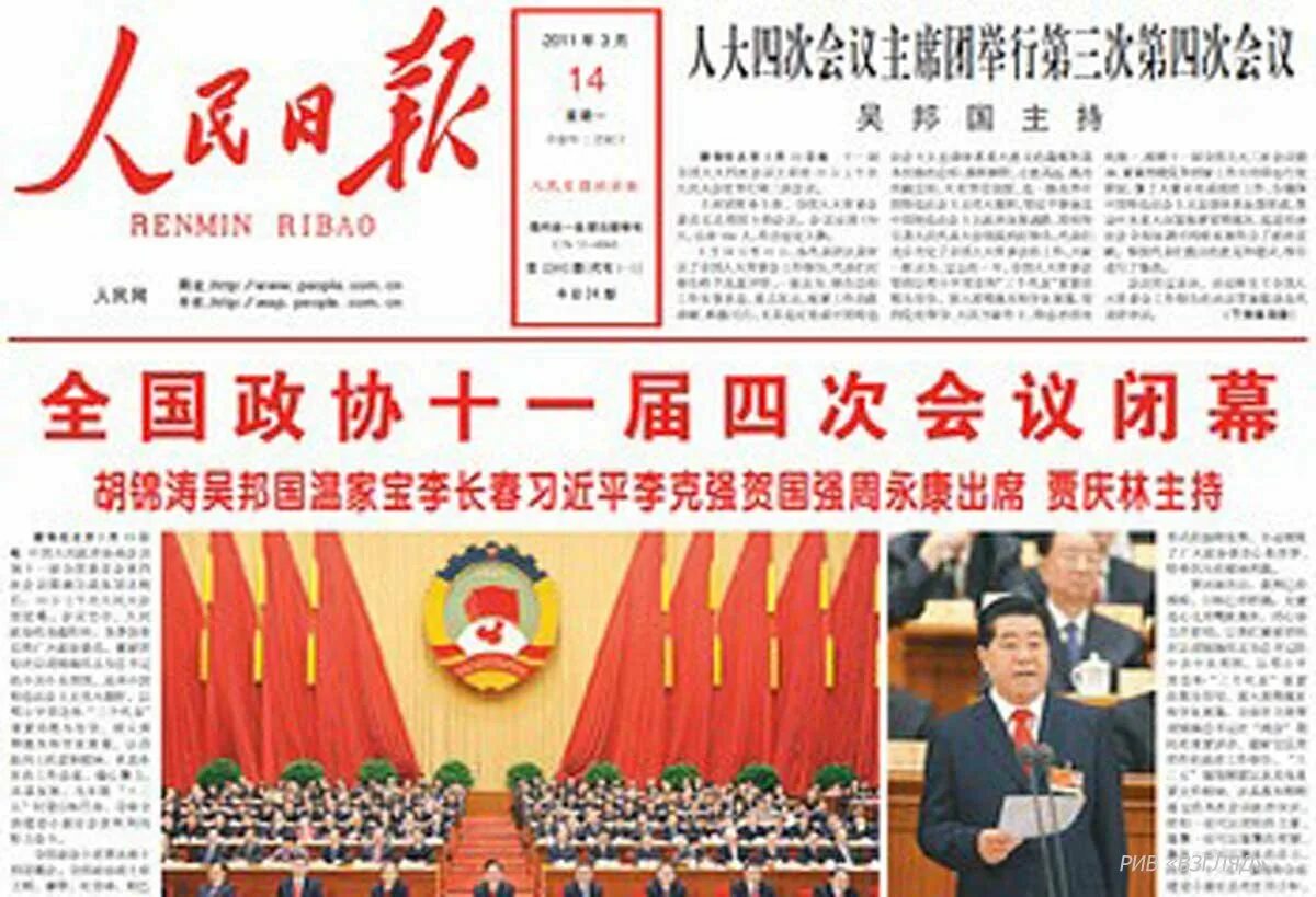 Renmin ribao. жэньминь жибао китай. китайская газета жэньминь жибао на китайском языке. жэньминь жибао лого. жэньминь жибао логотип.