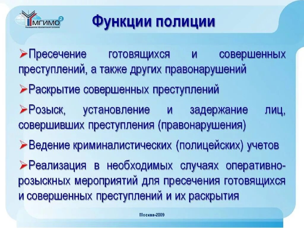 Задачи и система органов полиции. Функции полиции РФ. Функции полиции. Основные функции полиции. Задачи и функции полиции.