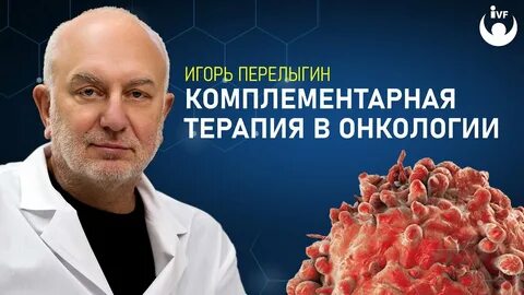 Новое в лечении рака 2024