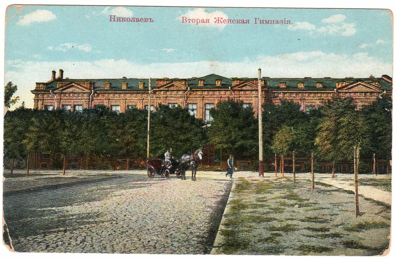 Вторая Николаевская гимназия.