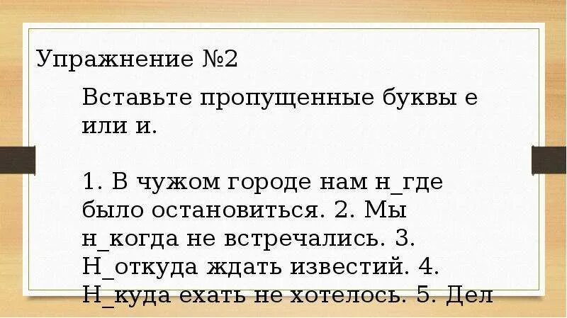 Причины ни. Упражнения написание не и ни. Приставки не и ни в наречиях упражнения. Написание не и ни с наречиями. Наречие правописание не и ни с наречиями.