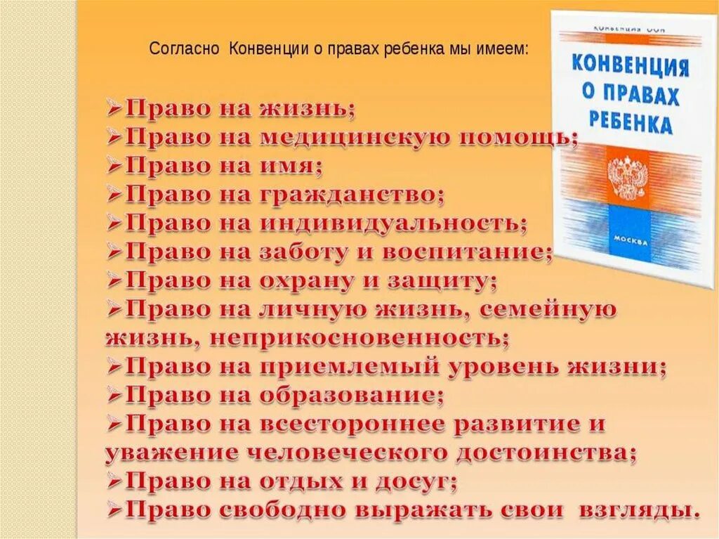 Конвенция о пра¬вах ребёнка. Согласно конвенции о правах ребенка, ребенок. Виды социальных прав ребенка